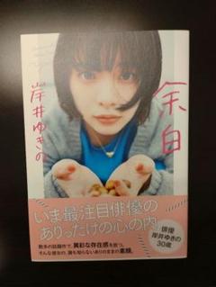 2025年最新】岸井ゆきの サインの人気アイテム - メルカリ