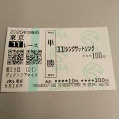 2025年最新】競馬馬券の人気アイテム - メルカリ