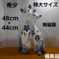 【希少】【特大サイズ】極美品　昭和レトロ　手描き絵付　陶器　猫の置物　2体セット