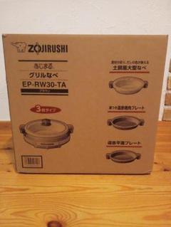 週末値下げ　新品 未使用 未開封　あじまる　グリル鍋　EP-RW30-TA 楽天市場】象印 グリルなべ あじまる EP-RW30 TA ブラウン 電気