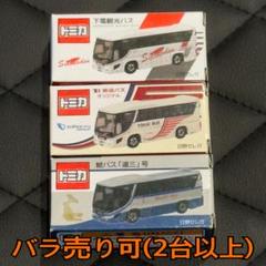トミカシリーズ - 【事業者 特注路線バストミカ5台セット】 トミカシリーズ - 【事業者 特注路線バストミカ5台セット】の