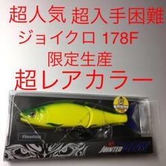 ⚠️超レアカラー❗️⚠️TBカナリア⚠️ジョインテッドクロー178 F