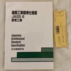 建築工事標準仕様書・同解説JASS5 2022 楽天ブックス: 建築工事標準仕様書・同解説（5） - JASS 5 2022