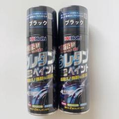 ホルツ ペイント塗料 タフウレタン ブラック 320ml ２本のサムネイル