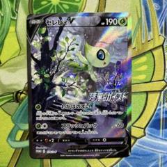 セレビィV　sa 状態A-〕セレビィV(SA)【P】{175/S-P}