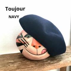 トゥジュー　ウール帽子 トゥジューウール帽子