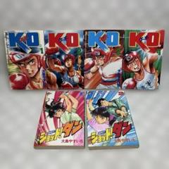 K.O.・ショット!ダン 全巻セット 大島やすいち 匿名配送・送料込み