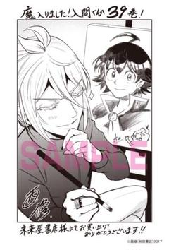 まいりました入間くん漫画1から39まで 全巻】魔入りました!入間くん 1-39巻セット （少年チャンピオン