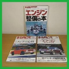 カーメンテナンス　オートメカニック　臨時増刊 バックナンバー 2272750_n.jpg