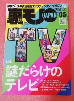 2025年最新】裏モノジャパンの人気アイテム - メルカリ