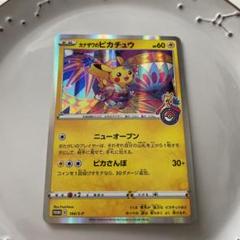 カナザワのピカチュウの中古/未使用品 - メルカリ カナザワのピカチュウの中古/未使用品 - メルカリ