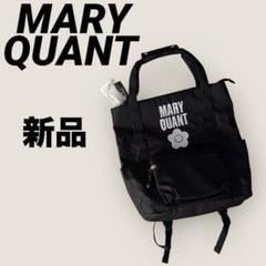 新品⭐︎MARY QUANT トート&リュック2wayバッグ⭐︎