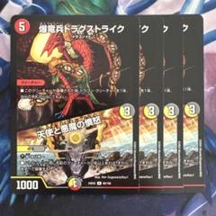 67139 爆竜兵ドラグストライク 天使と悪魔の憤怒のサムネイル
