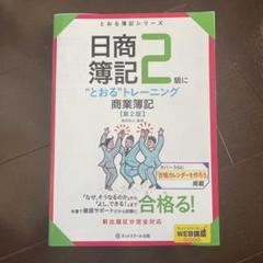 日商簿記 2級　5冊セット 91Re3satsbL._UF350,350_QL80_.jpg