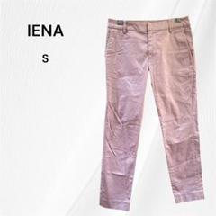IENA　イエナ　パンツ　パープル　S　クロップドパンツ 　コットン