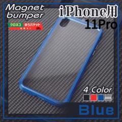 iPhone 11pro ハードケース アルミ合金 ネイビー 青紺 /273