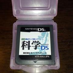 学研 要点ランク順シリーズ 科学DS
