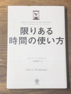 A 限りある時間の使い方
