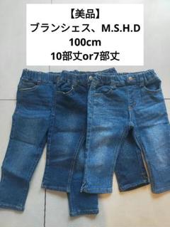 【美品】ブランシェス、M.S.H.D子ども用ストレッチGパン