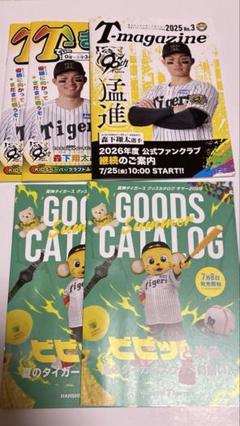 【匿名配送:5冊セット】阪神タイガース 公式ファンクラブ会報誌 森下翔太