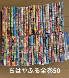 ちはやふる　全巻（50巻）セット ちはやふる 全50巻セット 末次由紀 講談社 - 全巻セット