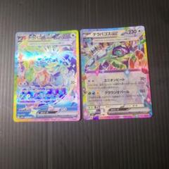 ポケモンカードゲーム テラパゴス EX SAR ・RR2枚セット