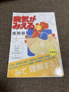 病気がみえる　1〜10卷　裁断済み 51Yor4QC-2L._AC_SY200_QL15_.jpg