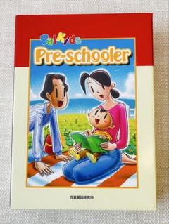 10万組の親子が実践した幼児英語教材パルキッズプリスクーラー