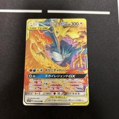 ★ポケモンカード★ ファイヤー＆サンダー＆フリーザー GX RR 102/173