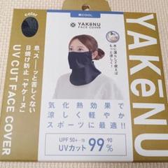 新品未開封■ヤケーヌ　爽クール　ネイビーのサムネイル