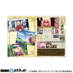 ひきこまり吸血姫の悶々 クリアファイル ゲーマーズ非売品特典