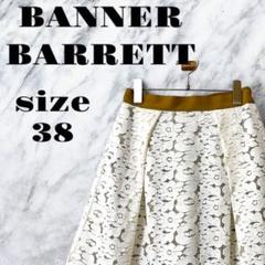 【良品】BANNER BARRETT フレアスカート 膝丈 ホワイト【38】