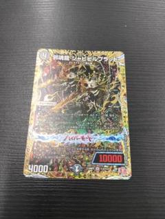2025年最新】邪魂龍 シクの人気アイテム - メルカリ