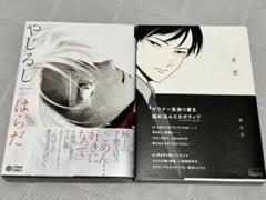 やじるし ネガ はらだ