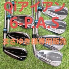 Qiアイアン 6-P.A.S 7本セット 6I新品 まさゆき販売 Qiアイアン 6-P.A.S 7本セット 6I新品 まさゆき様専用販売