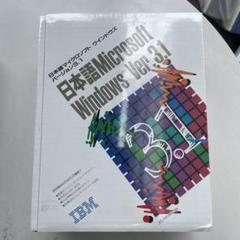 Microsoft Windows 3.1 日本語版 未開封 Microsoft Windows 3.1 日本語版 - メルカリ
