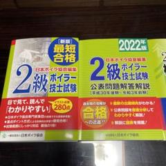 2級ボイラー技士2024年版　教本・問題集セット　5冊セット　A4プリント4枚