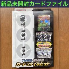 新品未開封　ブラックボルト・ホワイトフレア・カードファイルセットの6点セット ポケモンカードゲーム ブラックボルト・ホワイトフレア カード