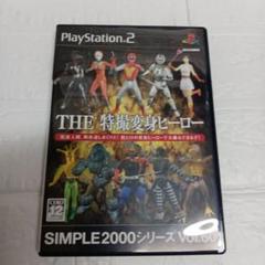 THE 特撮変身ヒーロー SIMPLE ps2
