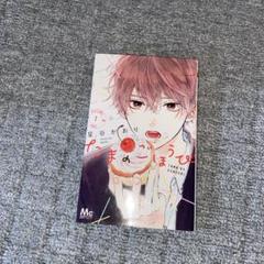 たまのごほうび 1