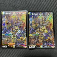 轟䡛合体 ゴルギーオージャー 2枚セット - メルカリ