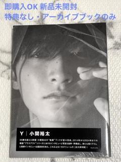 【小関裕太】ミュージカル・舞台パンフレット/新品未使用DVD 小関裕太】ミュージカル・舞台パンフレット/新品未使用DVD