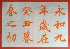 書道臨書　参考手本【王羲之　蘭亭序】半紙54枚　 全臨