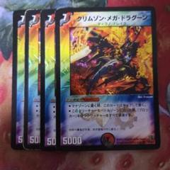 11609 クリムゾンメガドラグーン デュエルマスターズ デュエマ