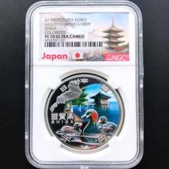 地方自治法施行60周年記念 滋賀 千円銀貨 プルーフ NGC PF 70 UC