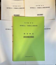 2023年 第1～3回 理学療法士・作業療法士模試試験(医歯薬出版) m54101619534_1.jpg?1732622549