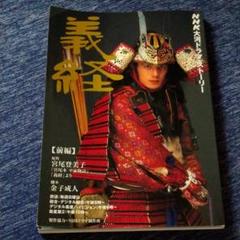 NHK 大河ドラマ 義経 DVD 1~13全巻セット 滝沢翼 NHK 大河ドラマ 義経 DVD 1~13全巻セット 滝沢翼正規 品