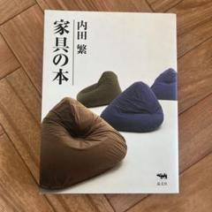 家具の本