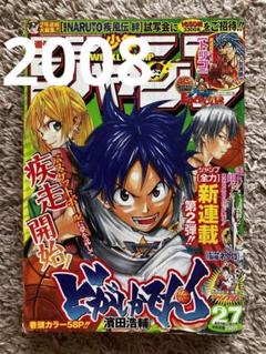週刊少年ジャンプ2008 No.27