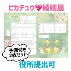 2025年最新】婚姻 ピカチュウの人気アイテム - メルカリ